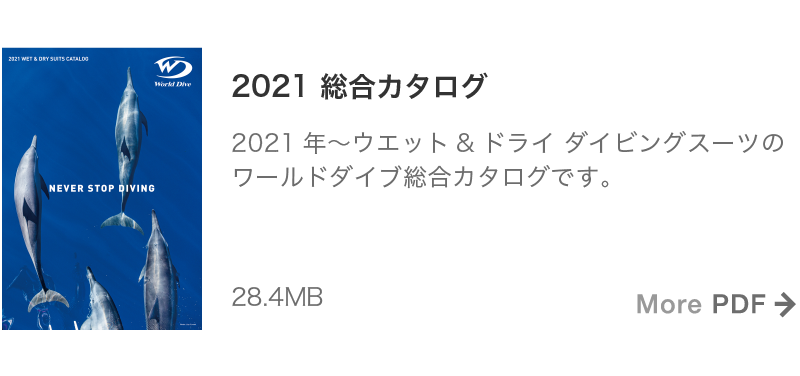 2021 総合カタログ