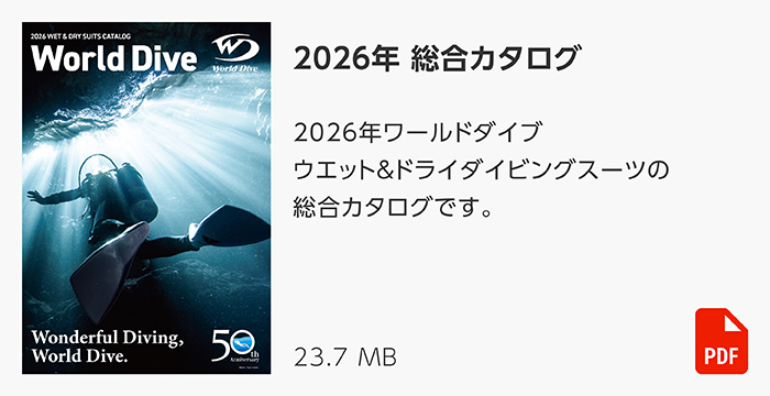 2026年 総合カタログ