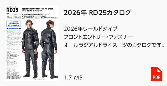 2026年 RD25カタログ