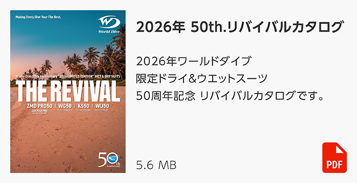2026年 50th. リバイバルカタログ