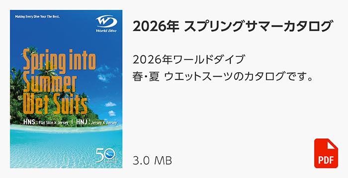 2026年 スプリングサマーカタログ