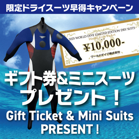 2025年限定ドライスーツ［MLD2025シリーズ］事前注文・ギフト券プレゼントキャンペーン